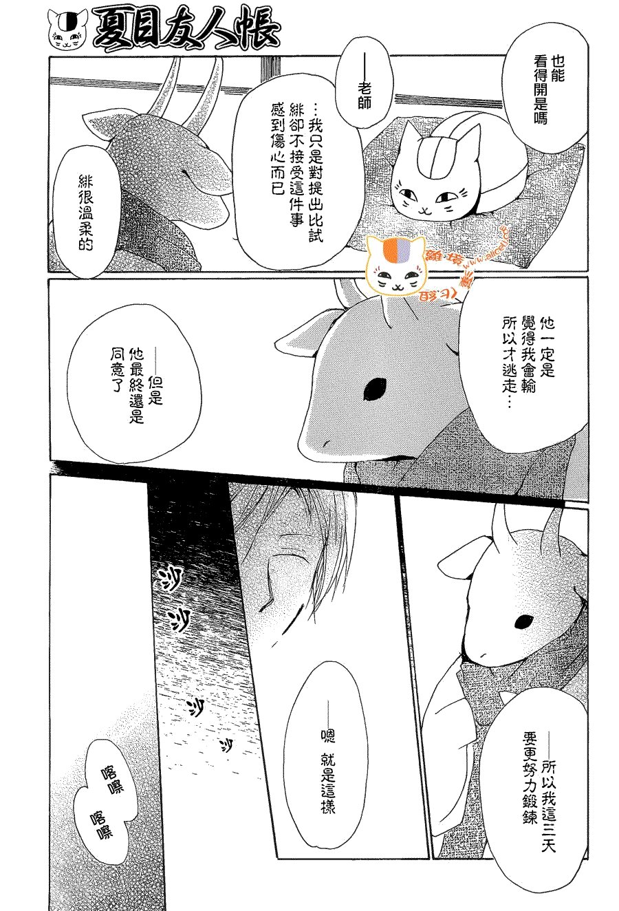 第77话 力所能及的事之章