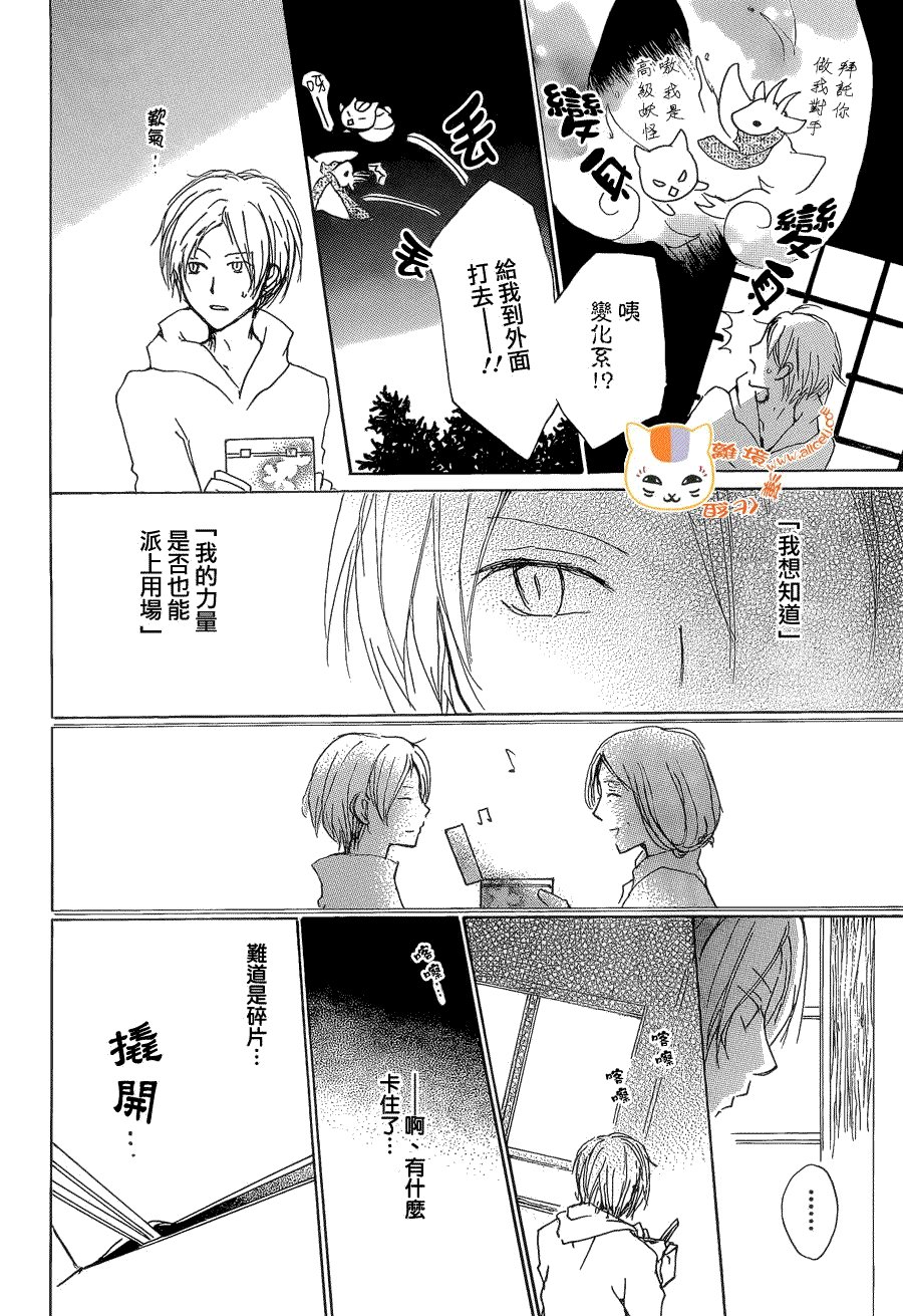 第77话 力所能及的事之章