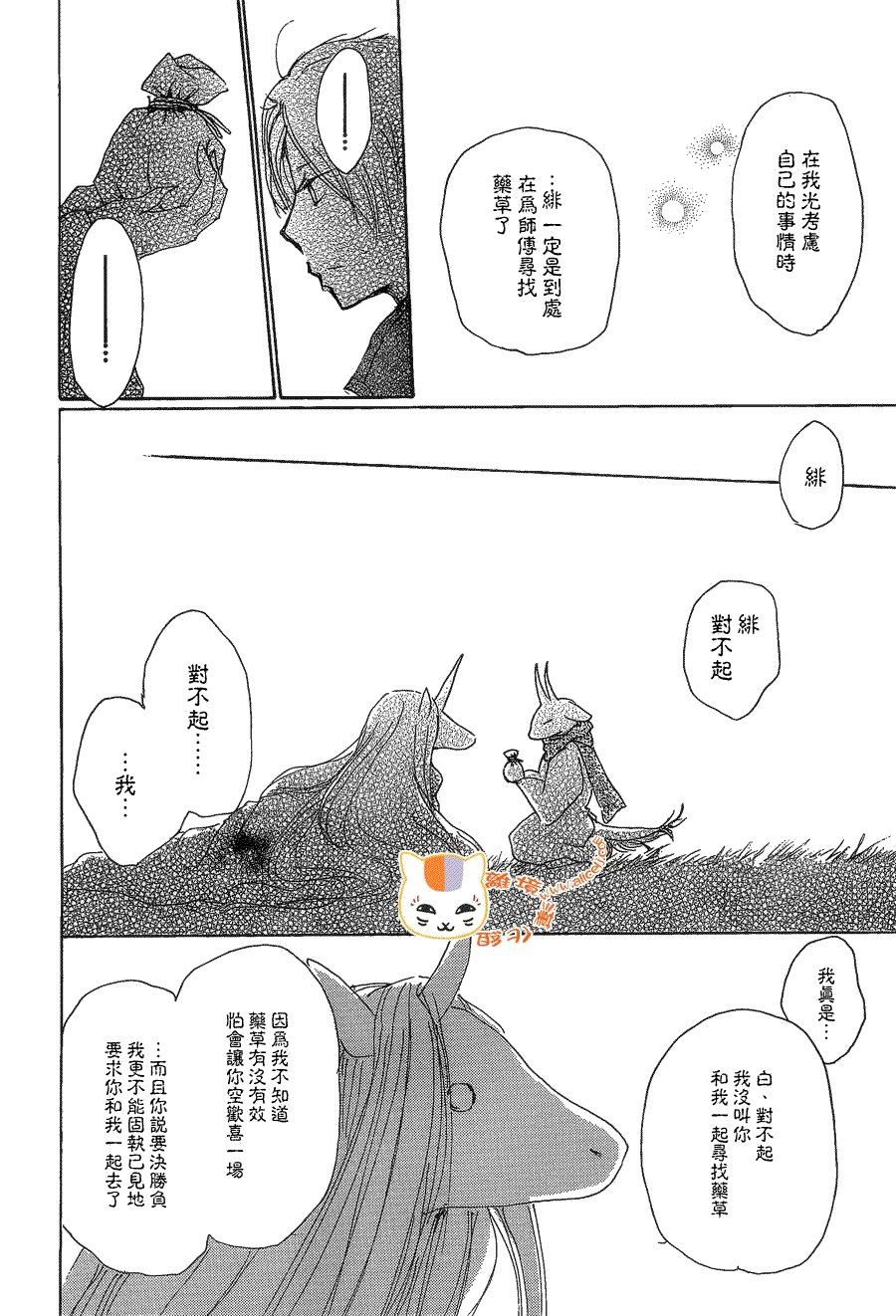 第77话 力所能及的事之章