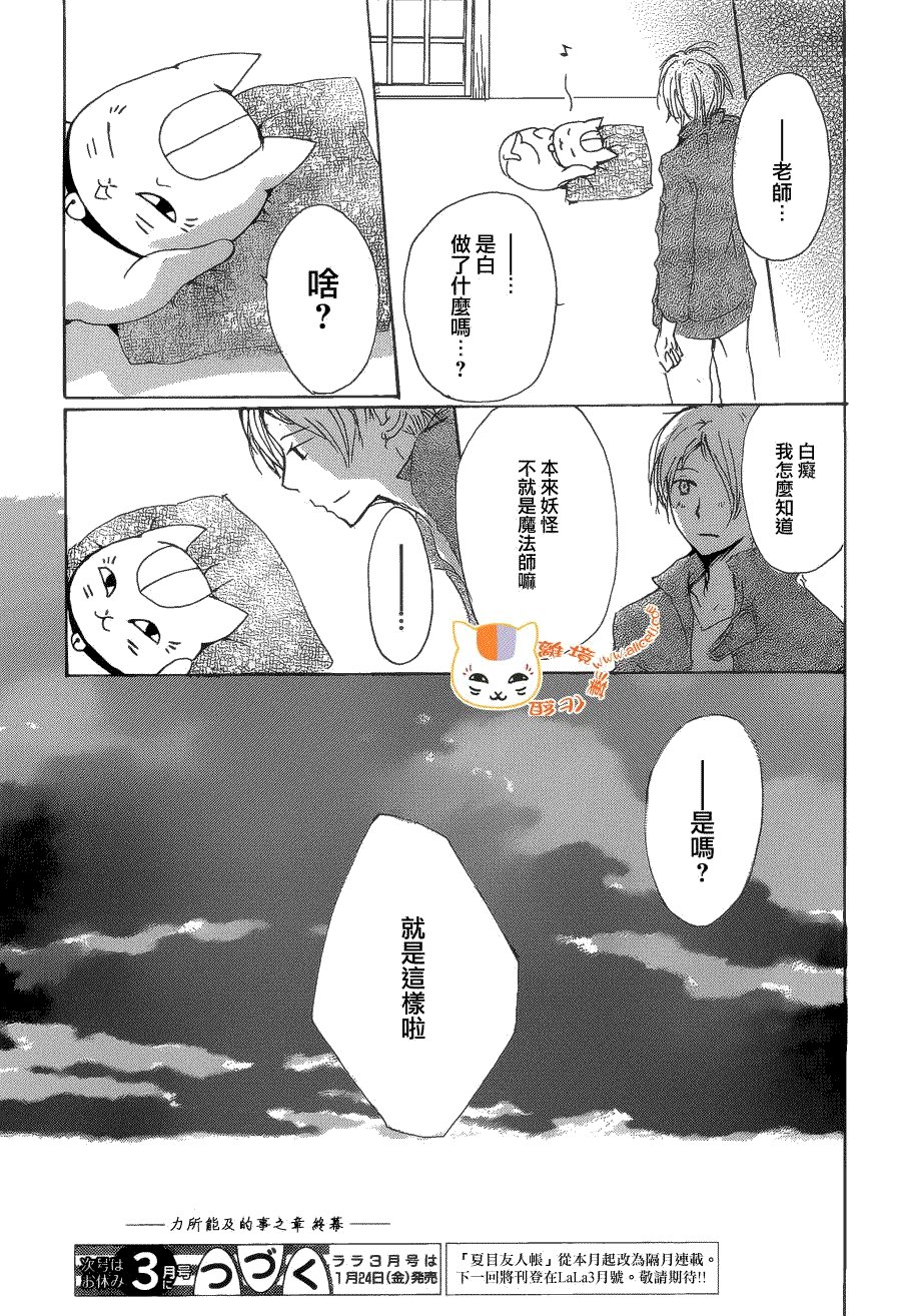 第77话 力所能及的事之章