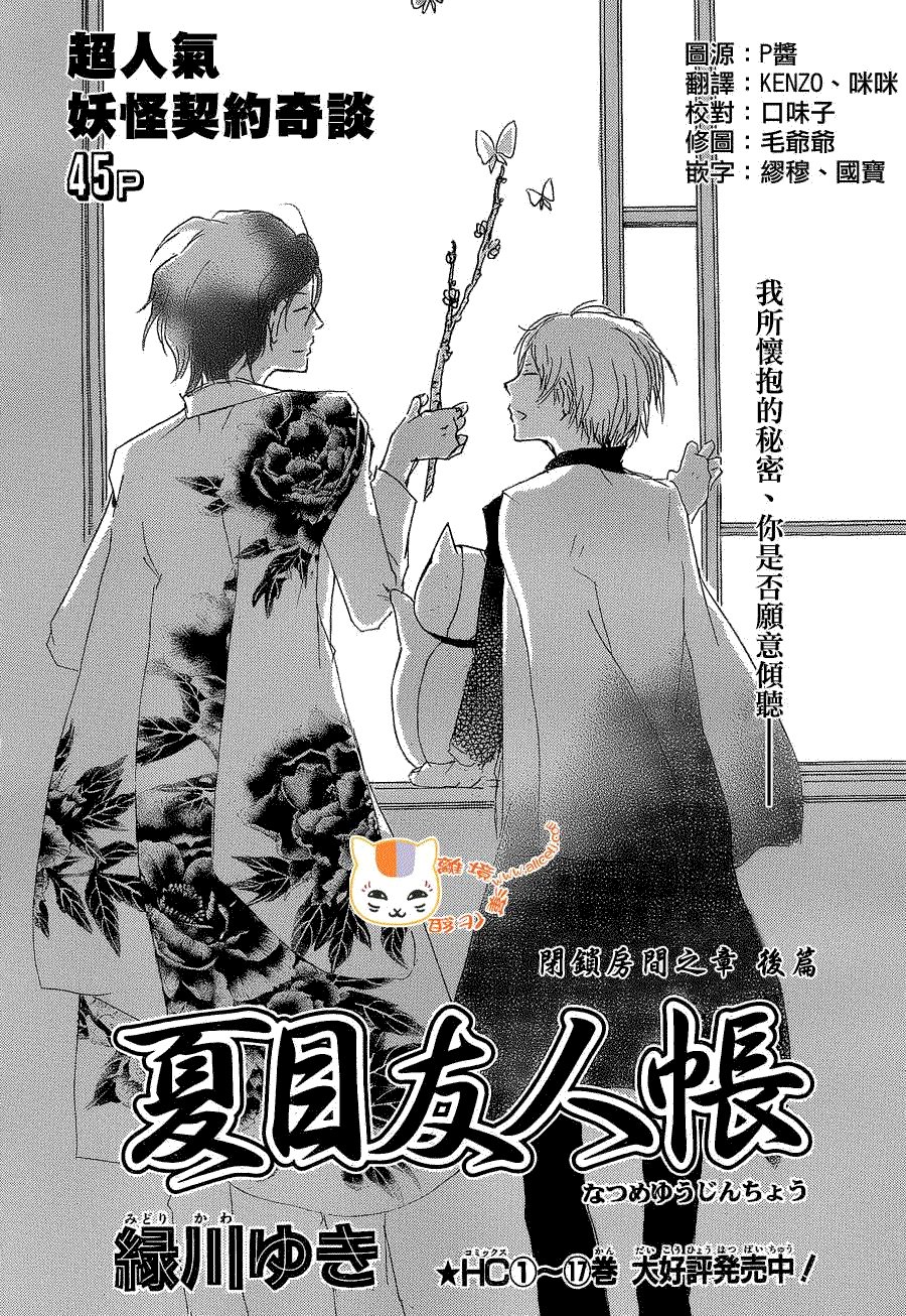 第79话 开锁房间之章 后篇