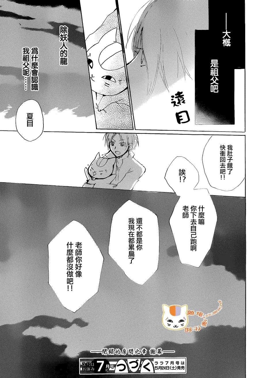 第79话 开锁房间之章 后篇