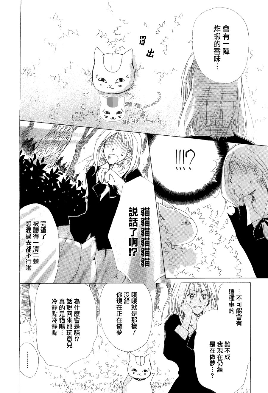 第80话 梦幻的碎片