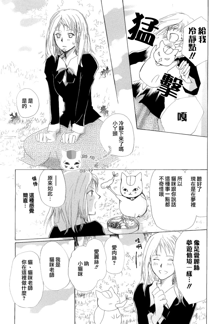第80话 梦幻的碎片