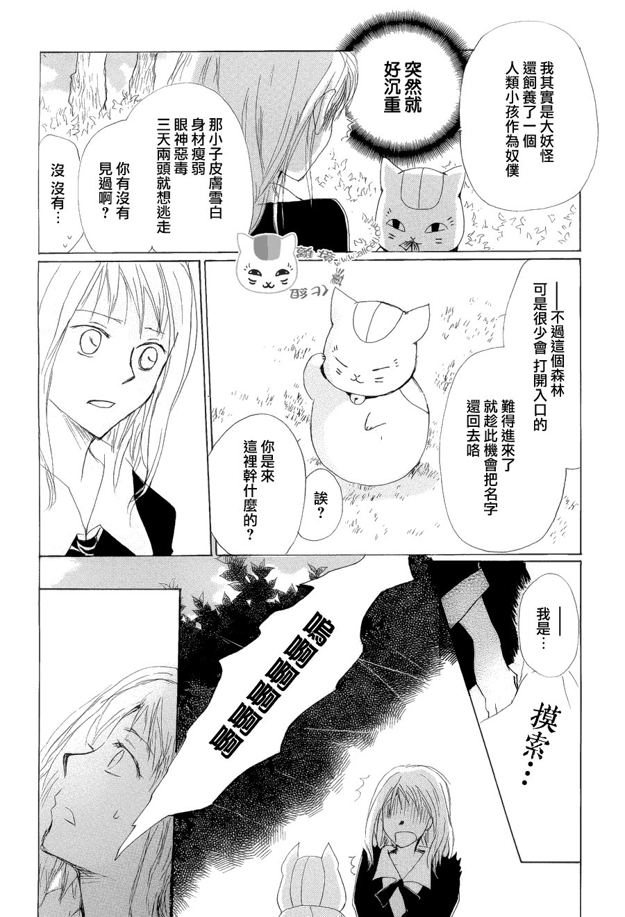 第80话 梦幻的碎片
