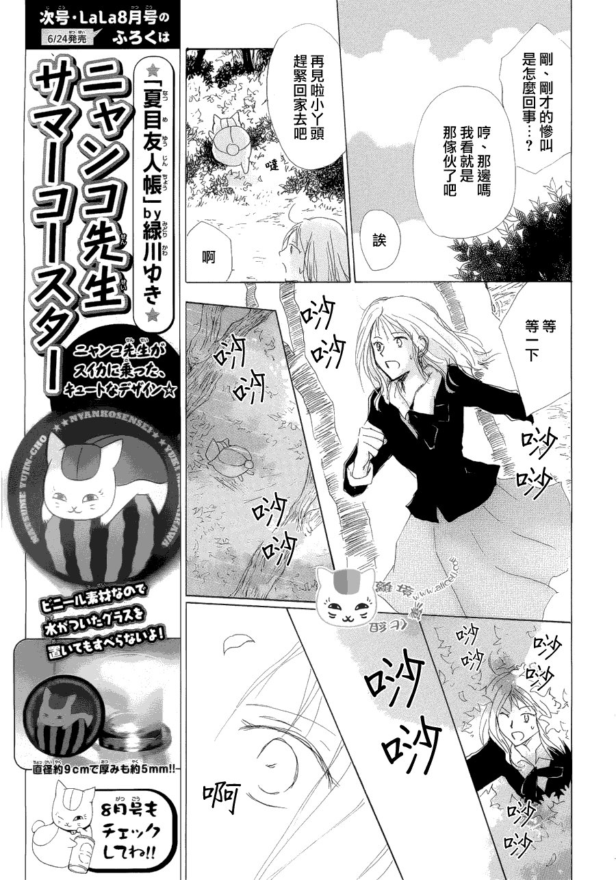 第80话 梦幻的碎片
