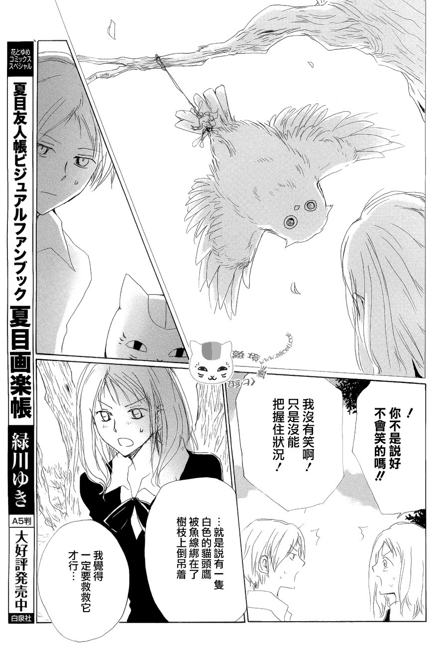 第80话 梦幻的碎片