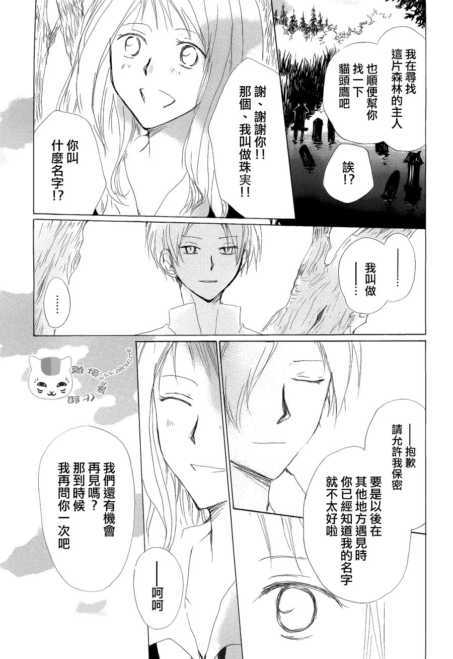 第80话 梦幻的碎片