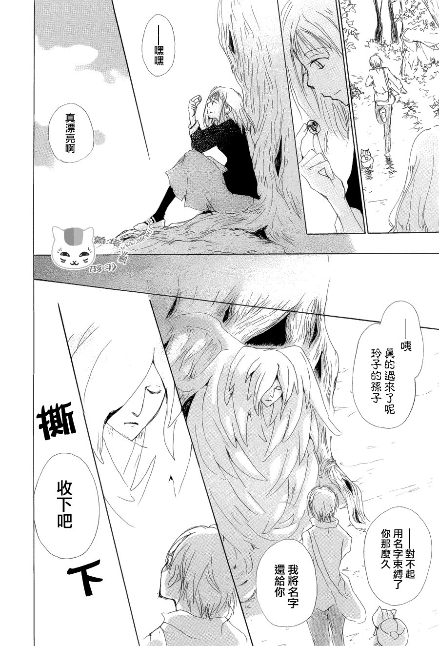 第80话 梦幻的碎片