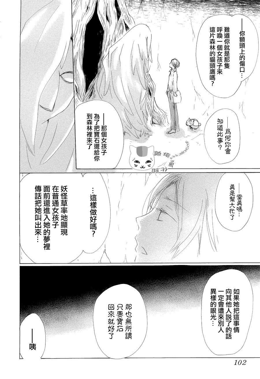 第80话 梦幻的碎片