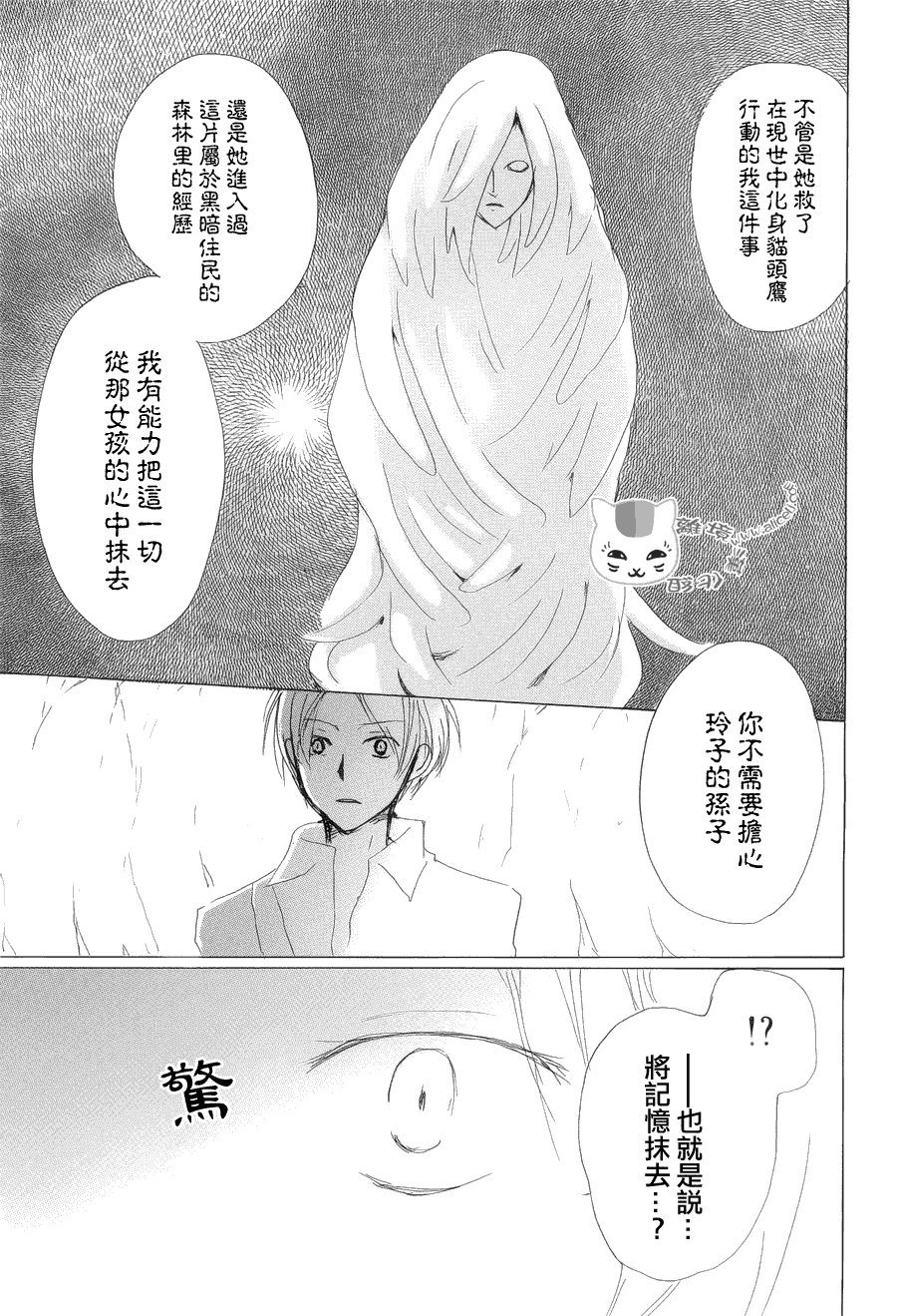 第80话 梦幻的碎片