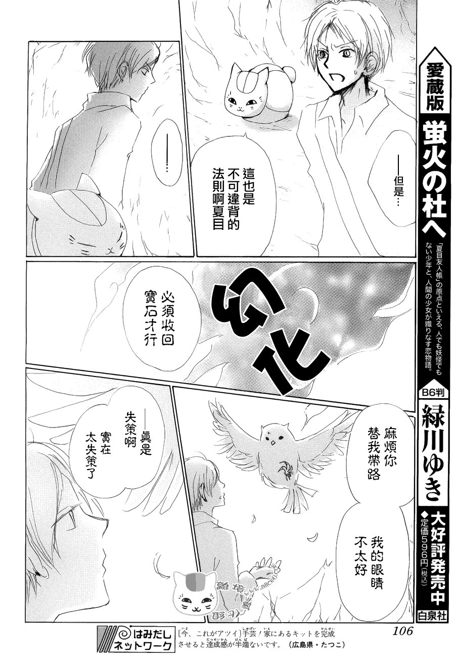 第80话 梦幻的碎片