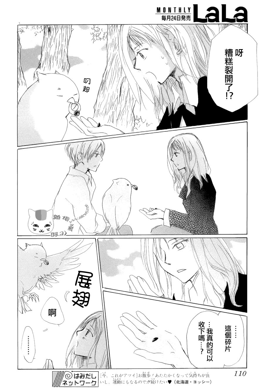 第80话 梦幻的碎片