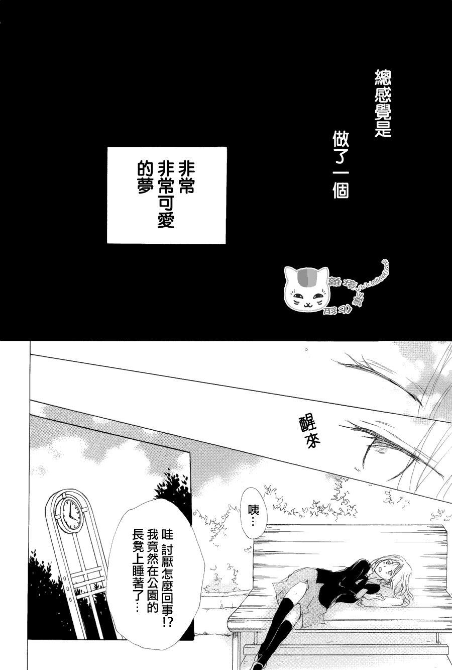 第80话 梦幻的碎片