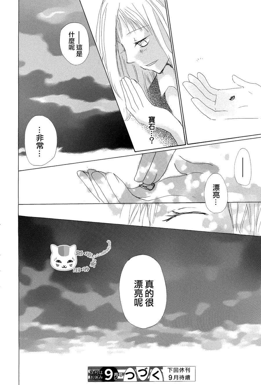第80话 梦幻的碎片