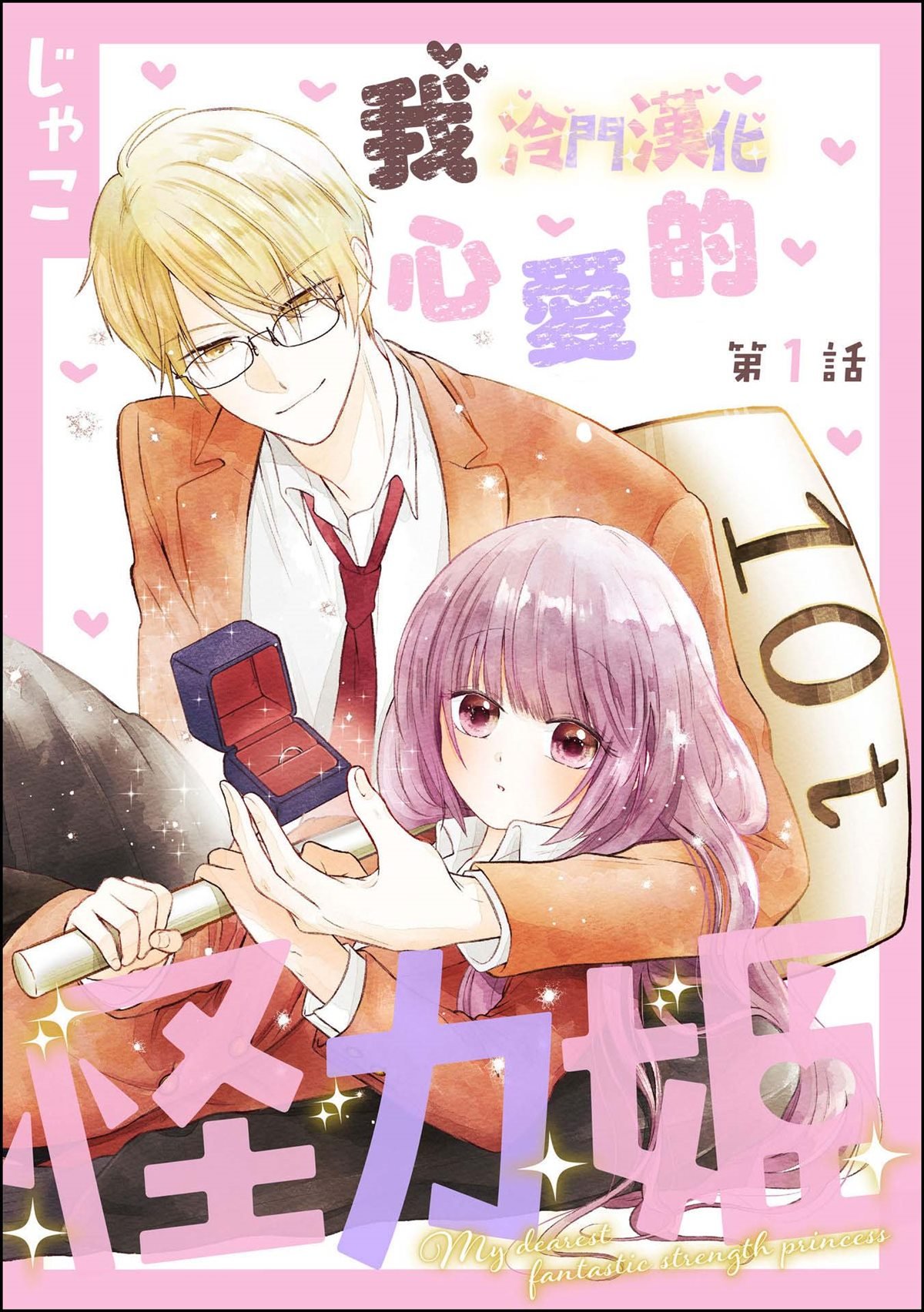 第1话
