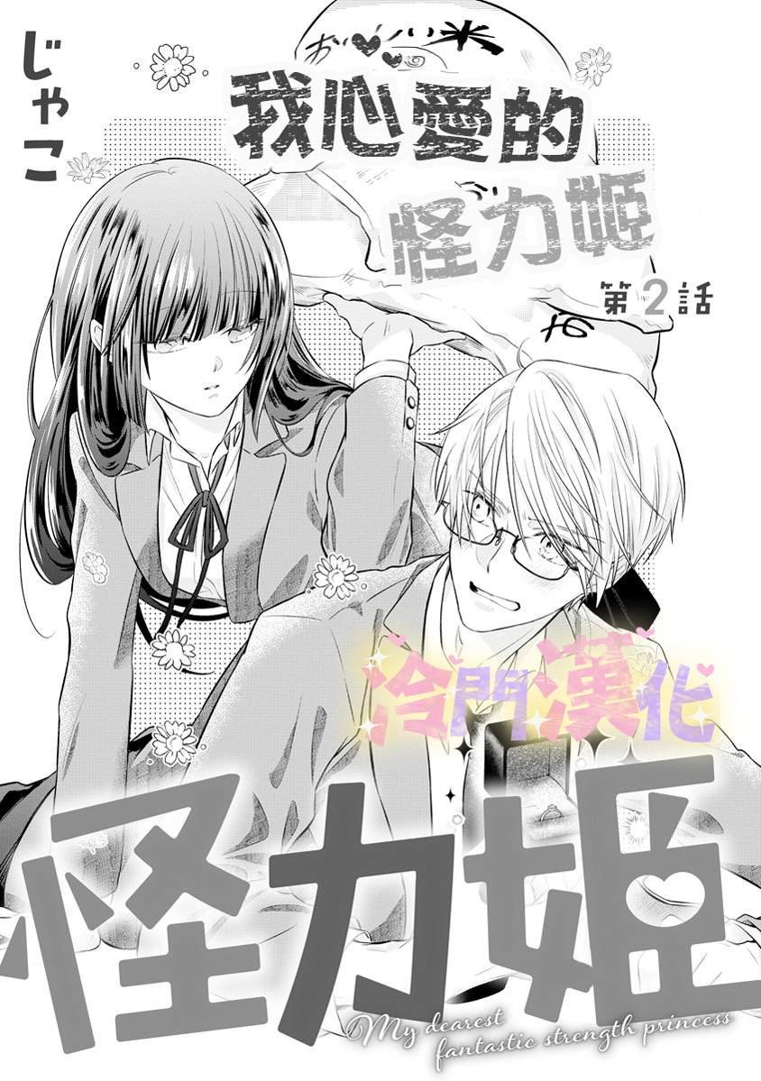 第2话