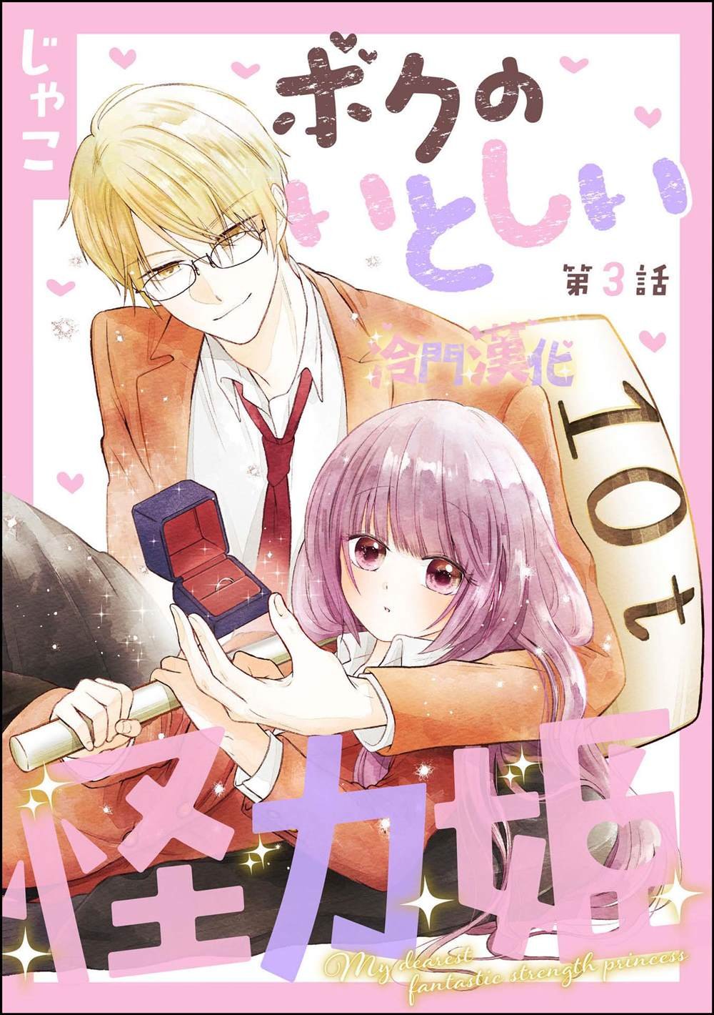 第3话