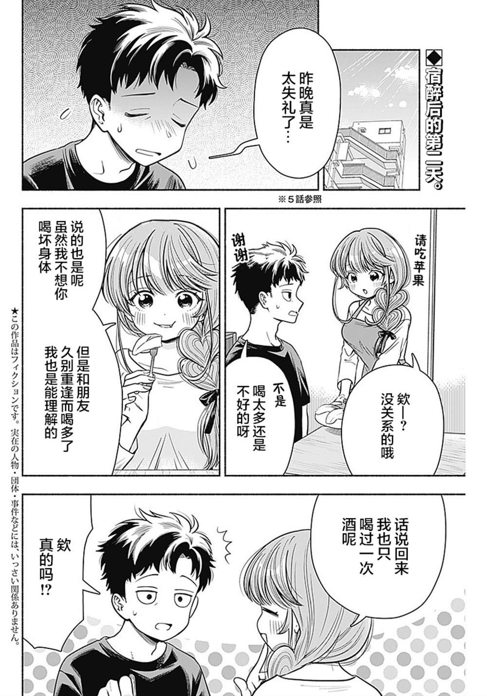 第6话