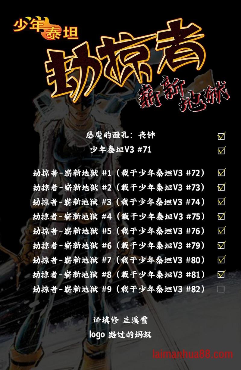 10-劫掠者-崭新地狱#8