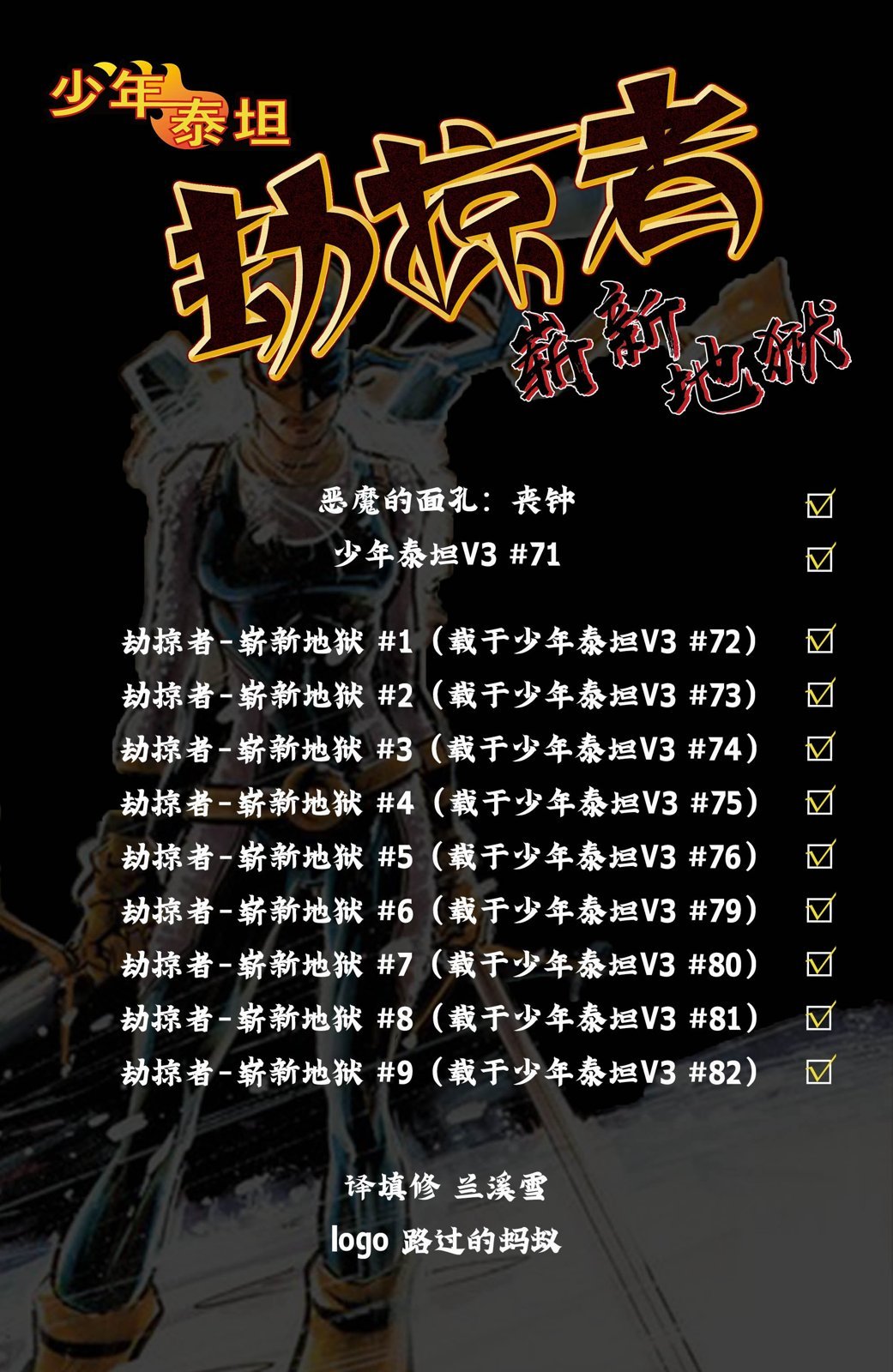 11-劫掠者-崭新地狱#9