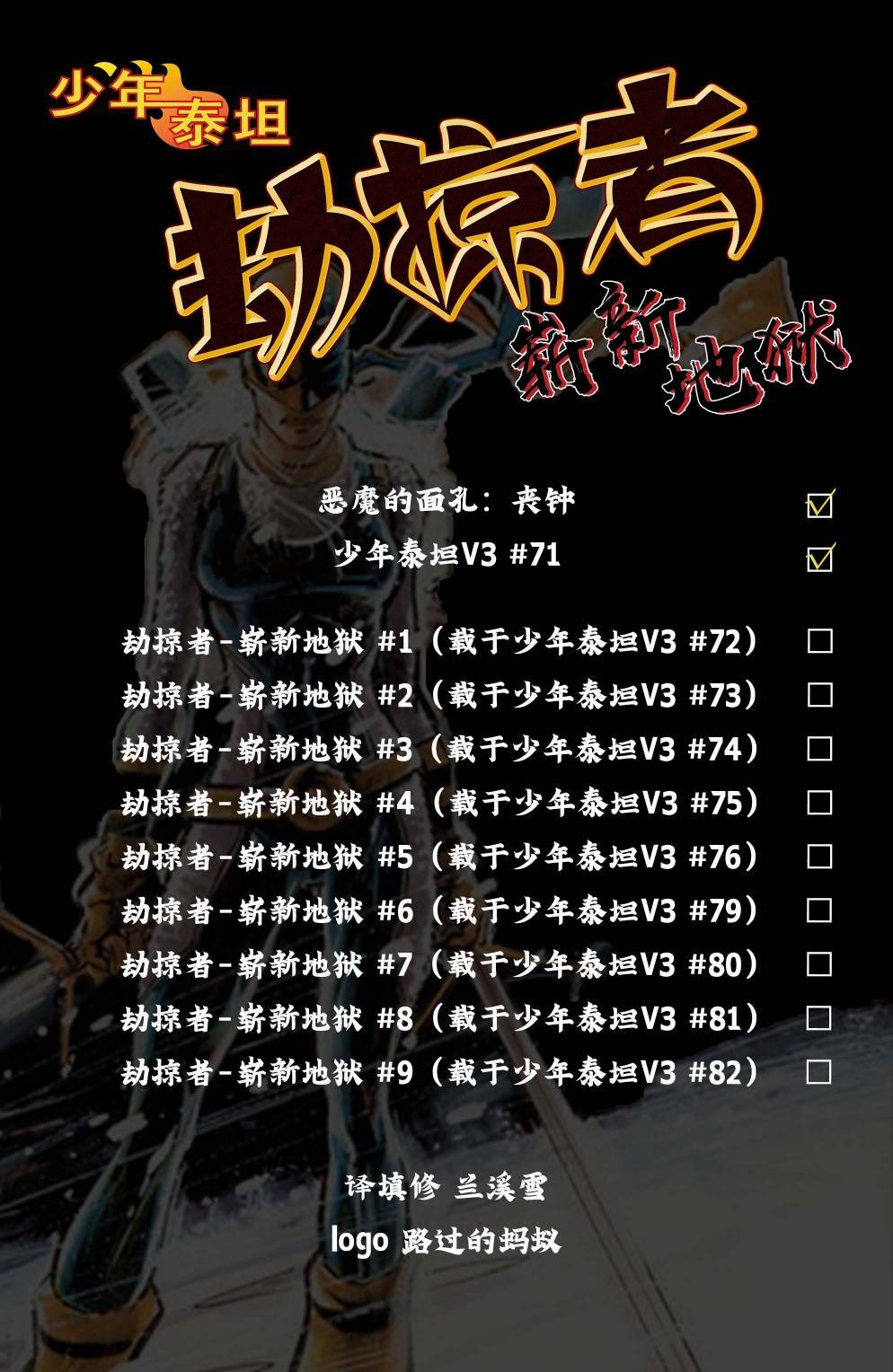 02-少年泰坦V3#71