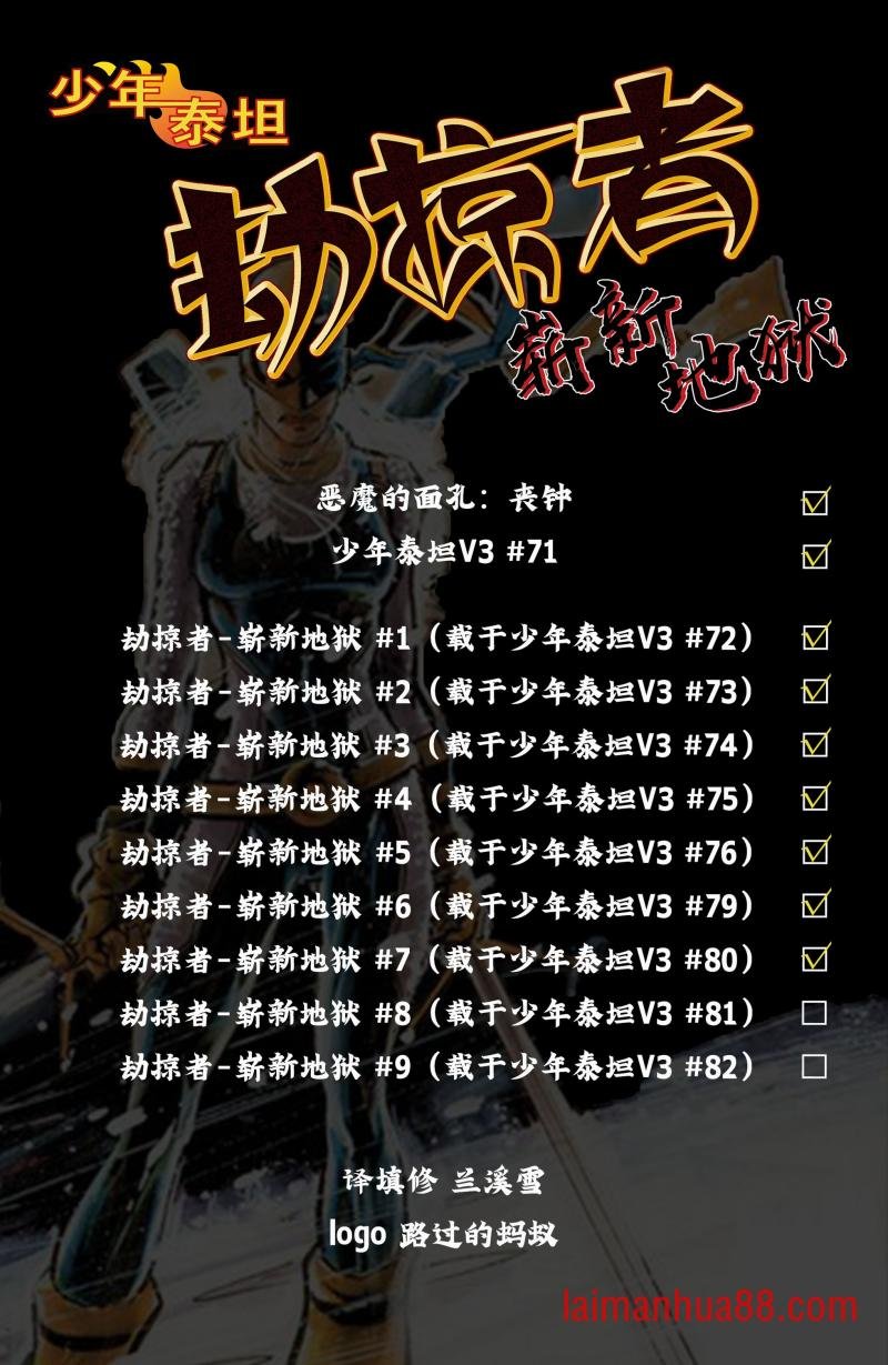 09-劫掠者-崭新地狱#7