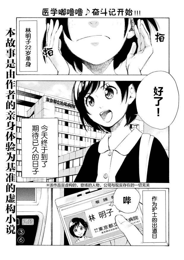 第1话 截肢的洗礼