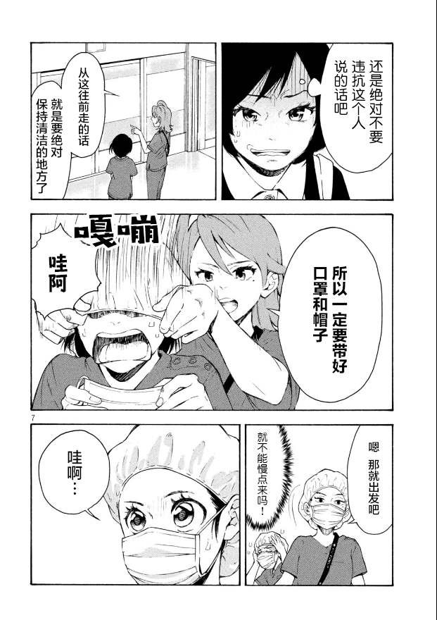 第1话 截肢的洗礼