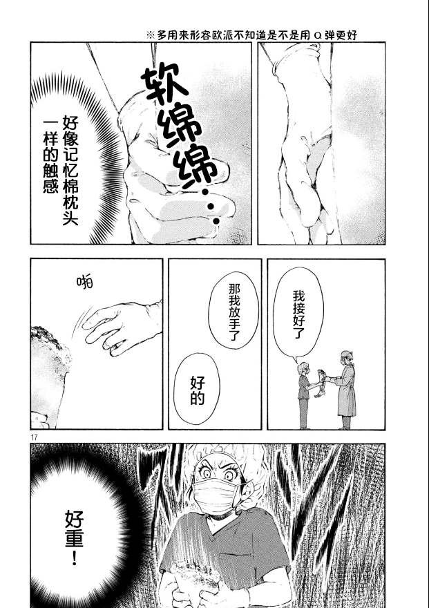 第1话 截肢的洗礼