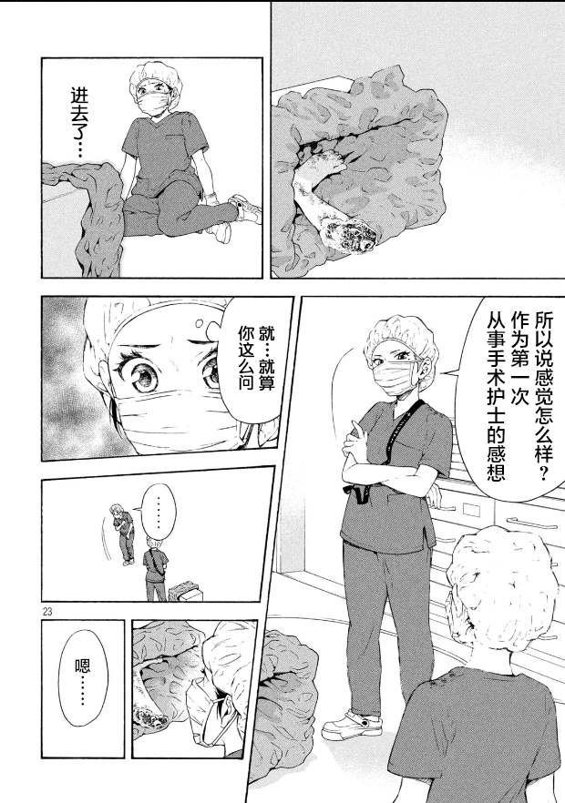 第1话 截肢的洗礼