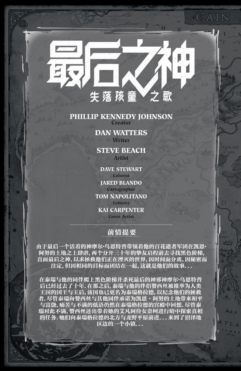 失落孩童之歌