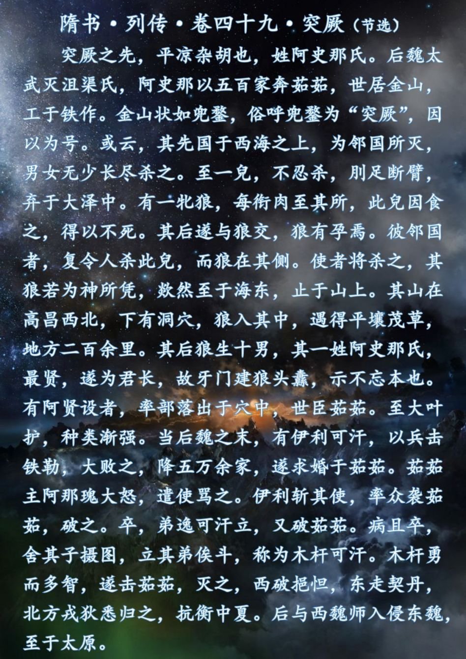 突厥·阿史那