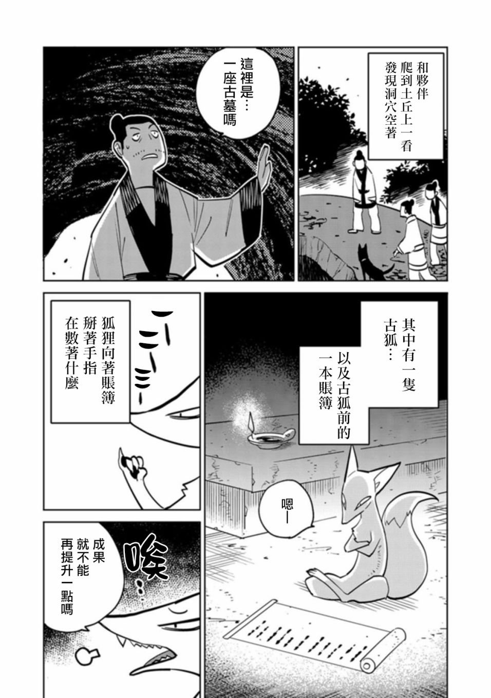 古冢老狐