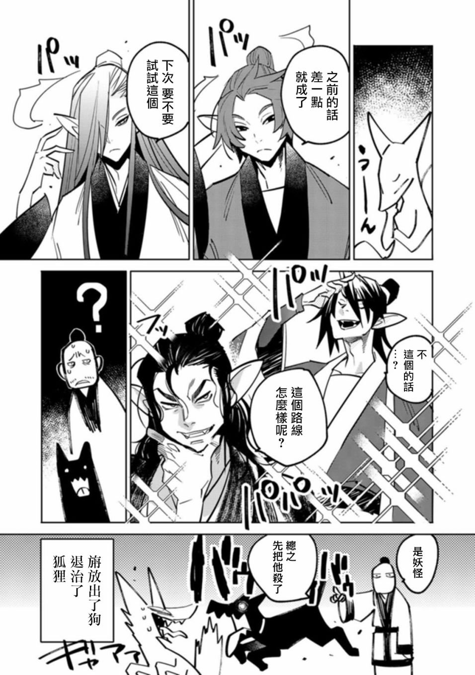 古冢老狐