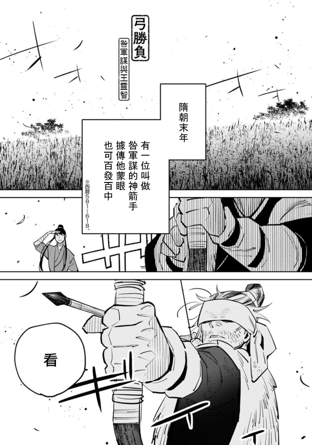 弓胜负