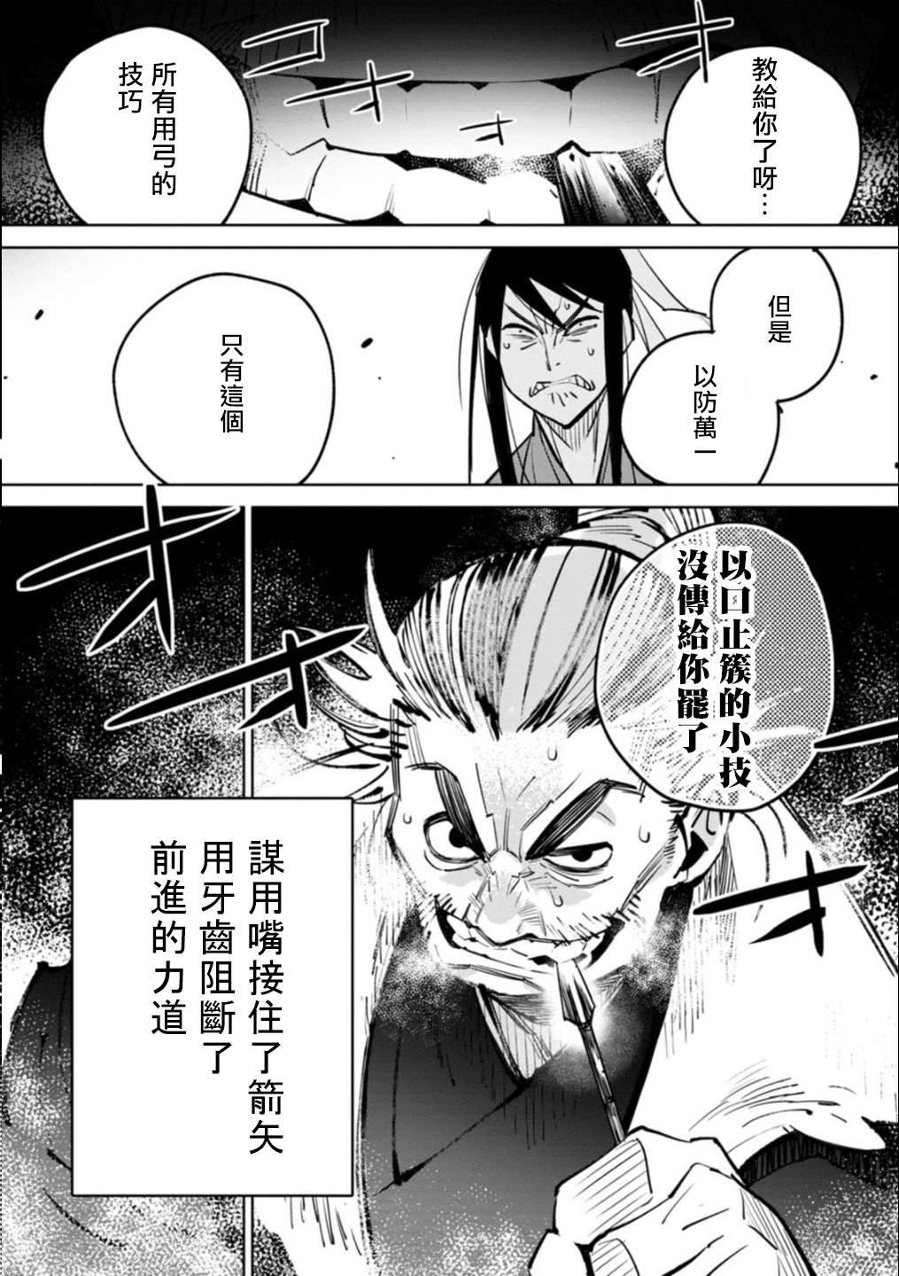 弓胜负