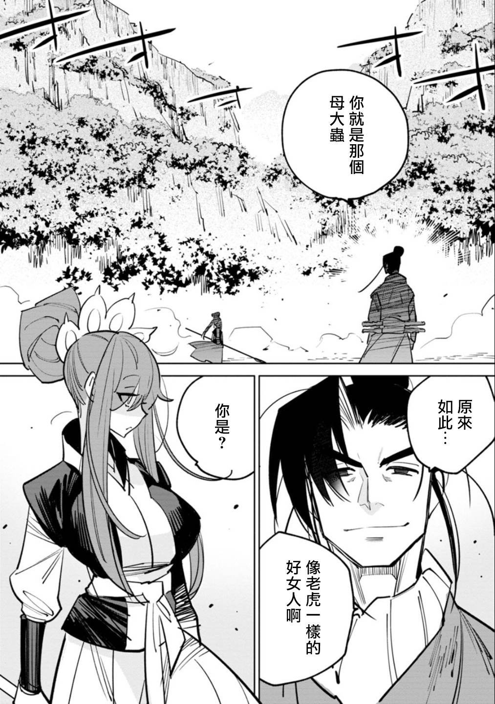 妇人行劫