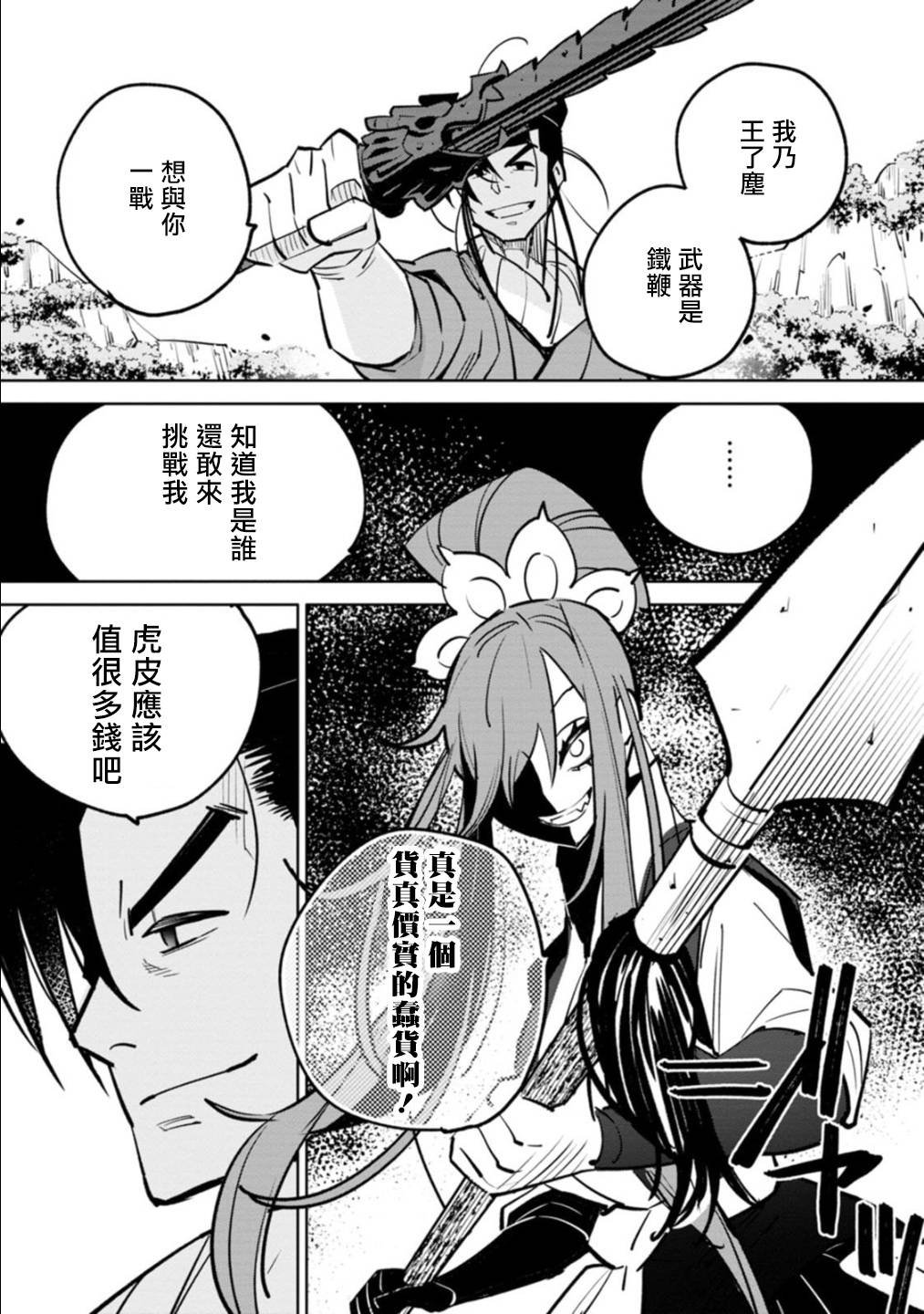 妇人行劫