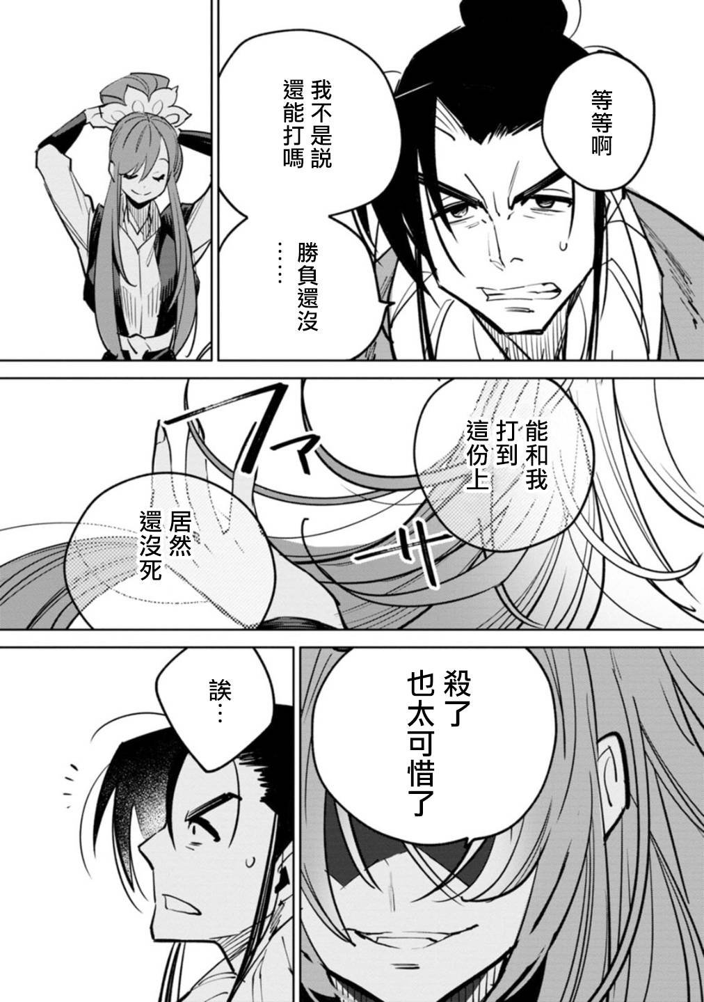 妇人行劫