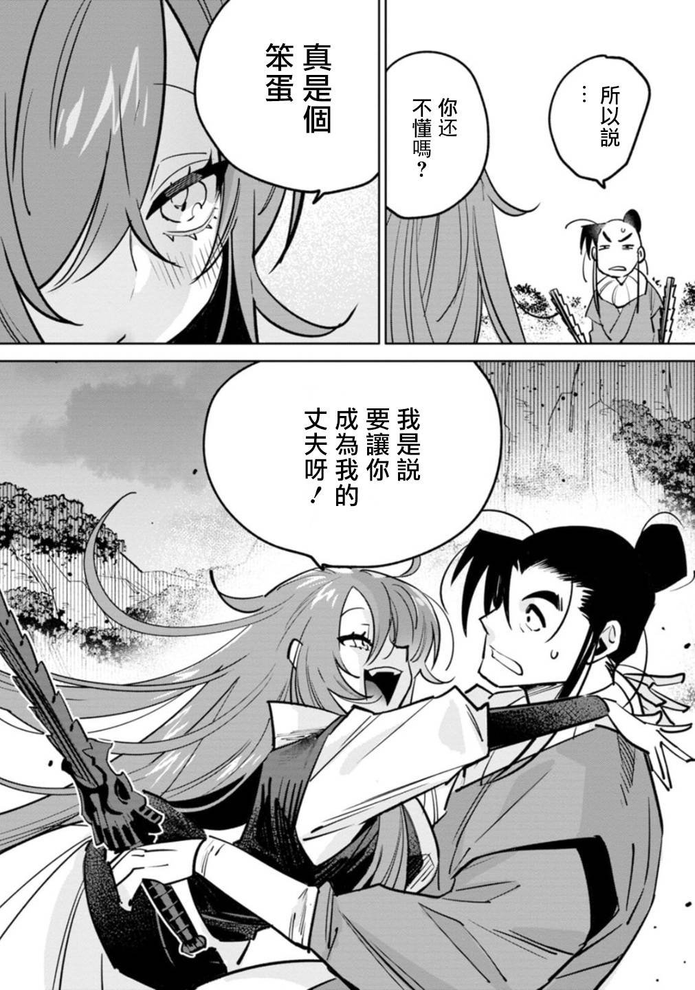妇人行劫