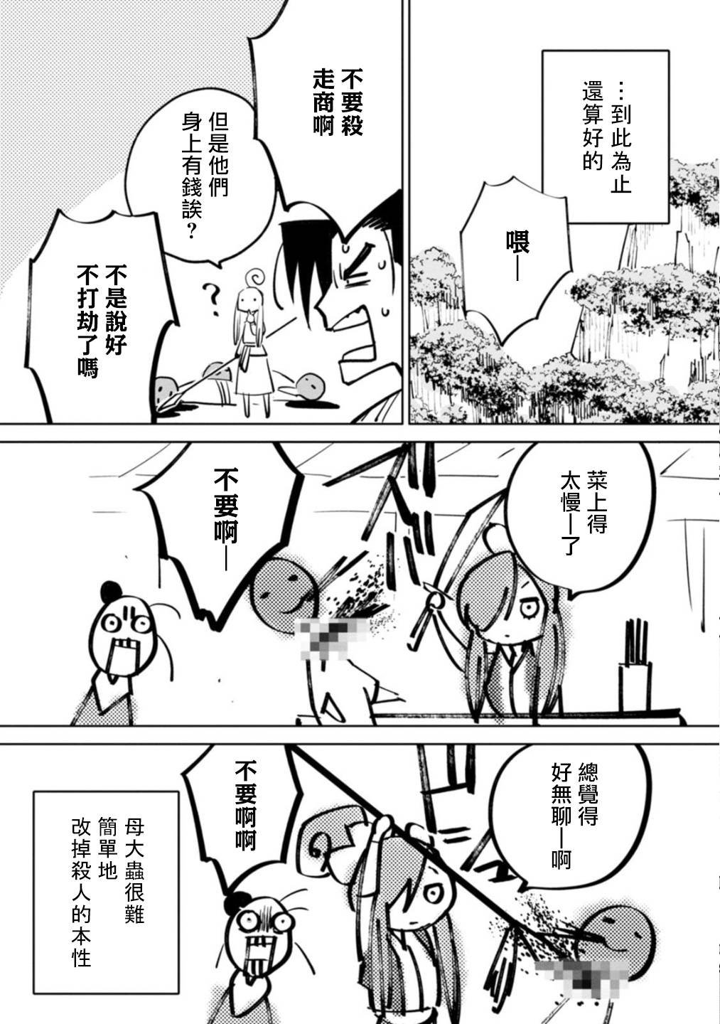妇人行劫