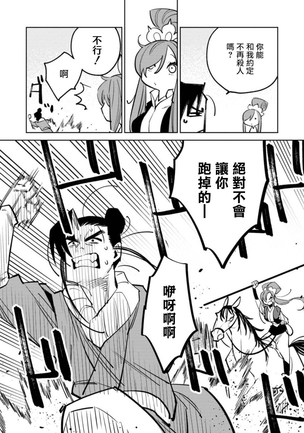 妇人行劫