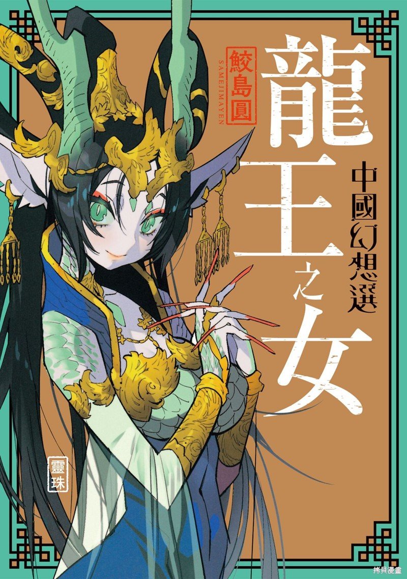 龙王之女