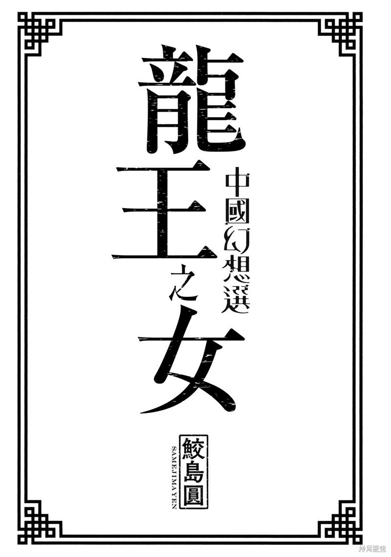 龙王之女