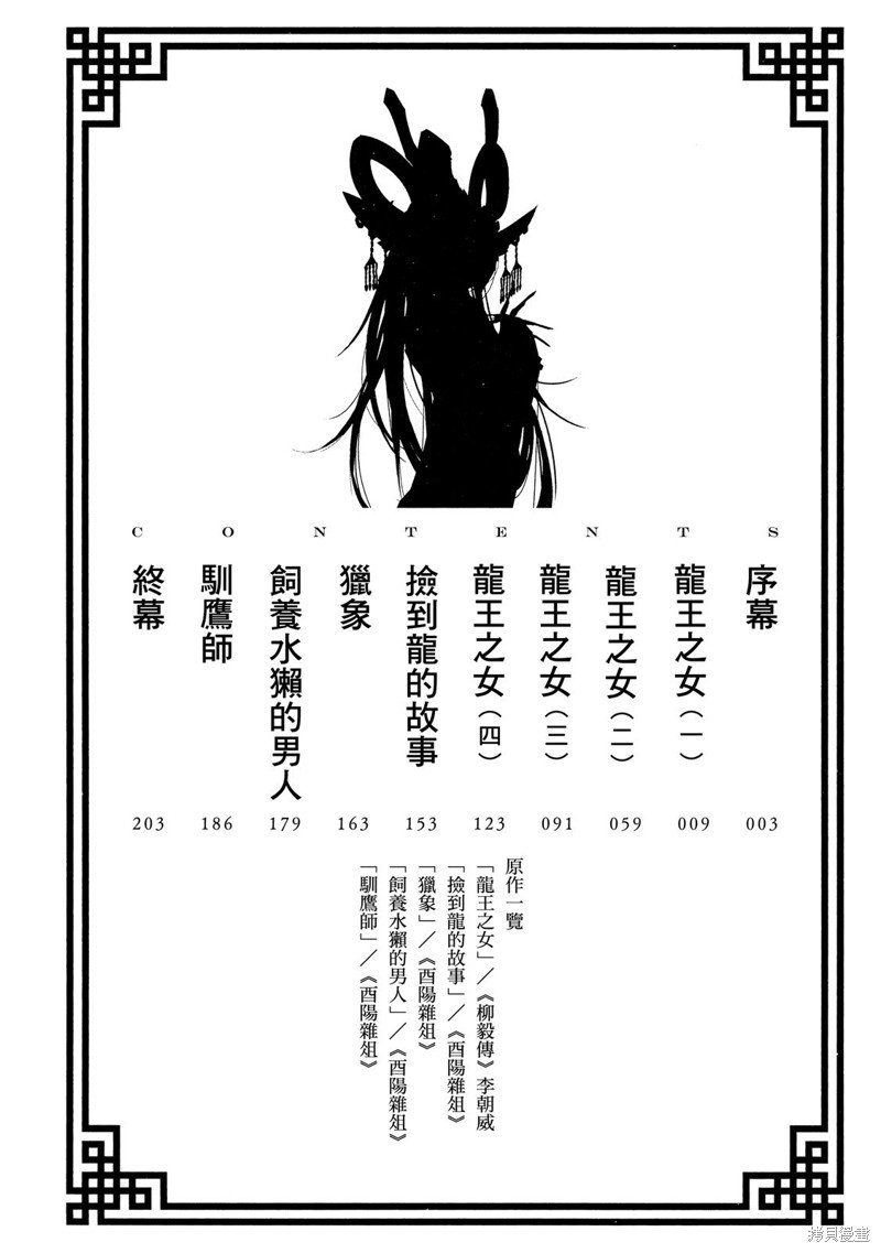 龙王之女