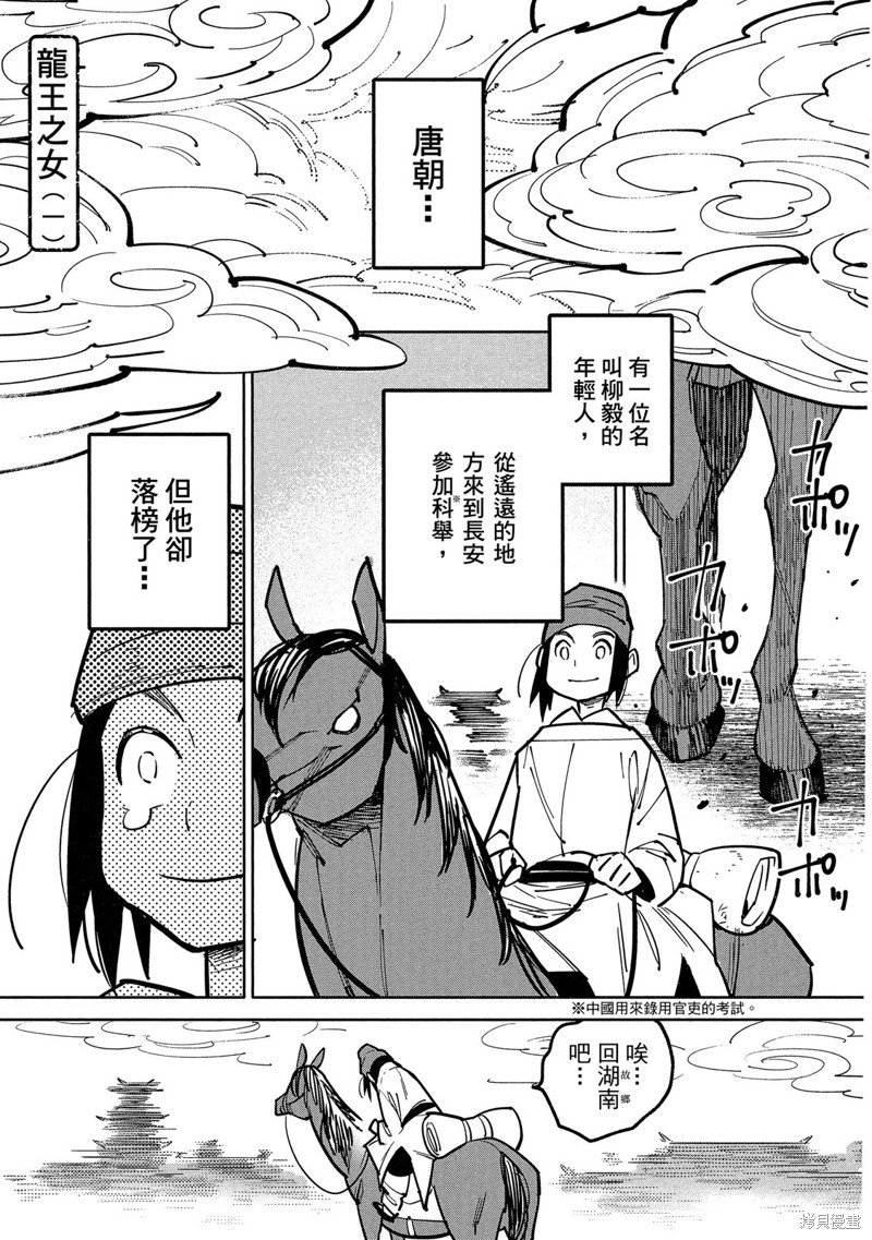 龙王之女