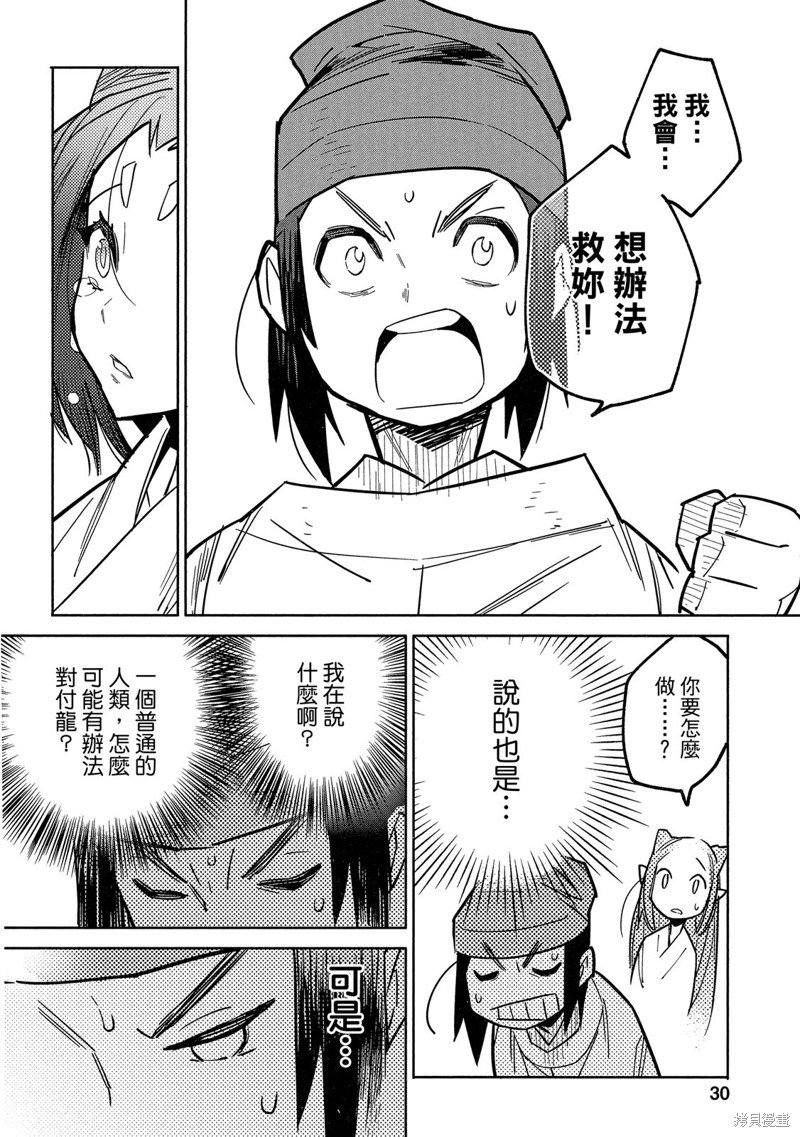 龙王之女