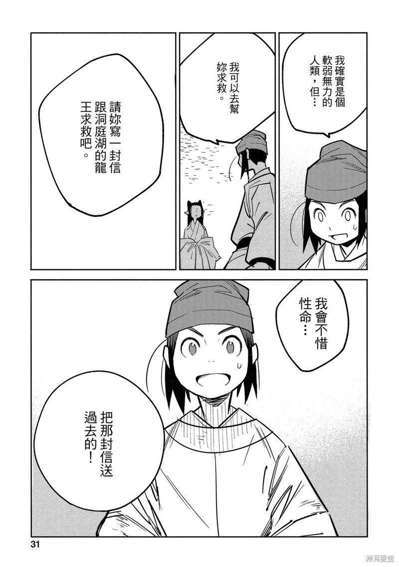 龙王之女