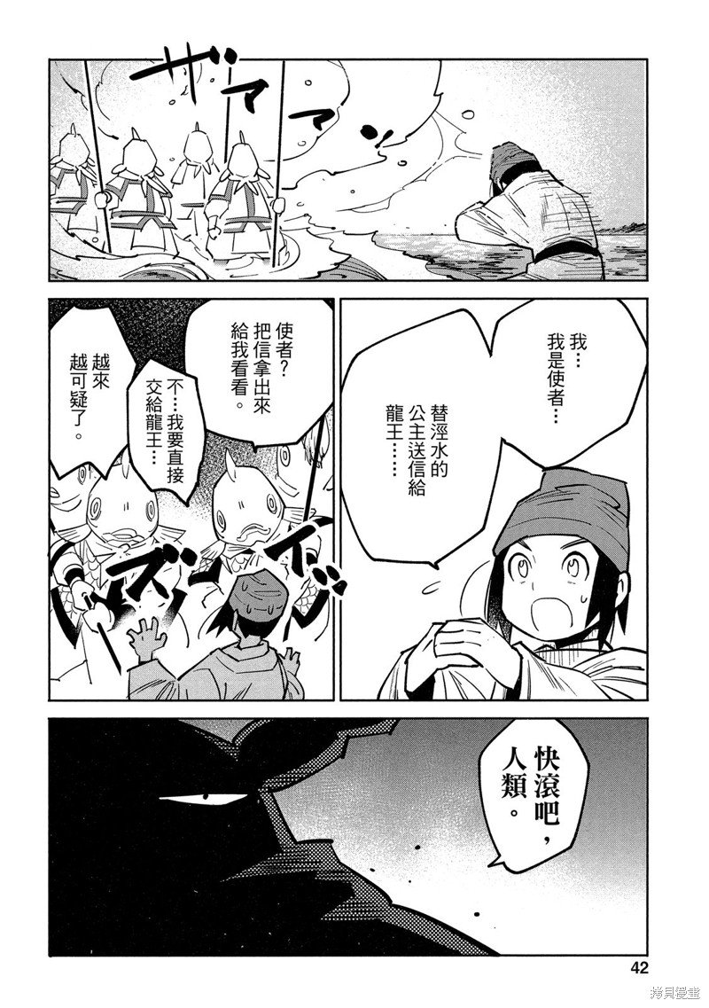 龙王之女